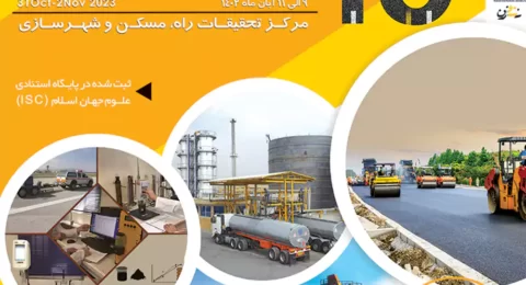 پانزدهمین کنفرانس ملی قیر و آسفالت